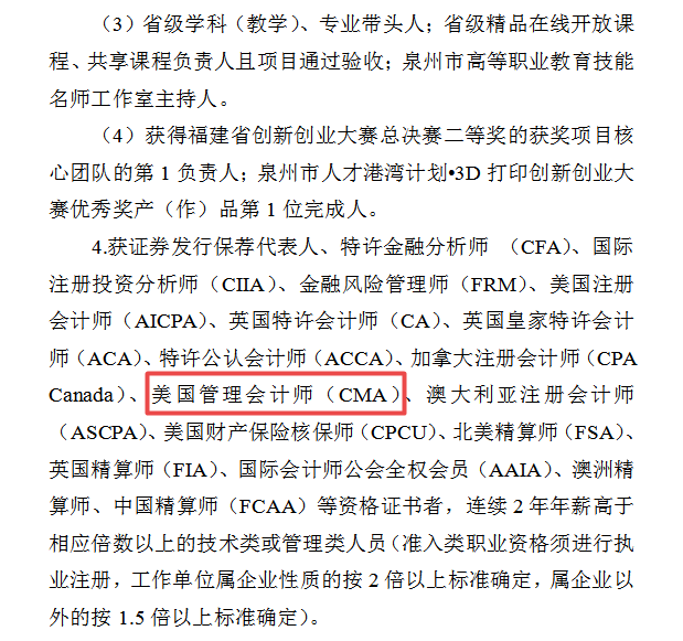 继上海后，又一城市可凭CMA证书落户买房子女入学！