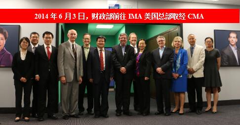 财政部前往IMA美国总部取经CMA